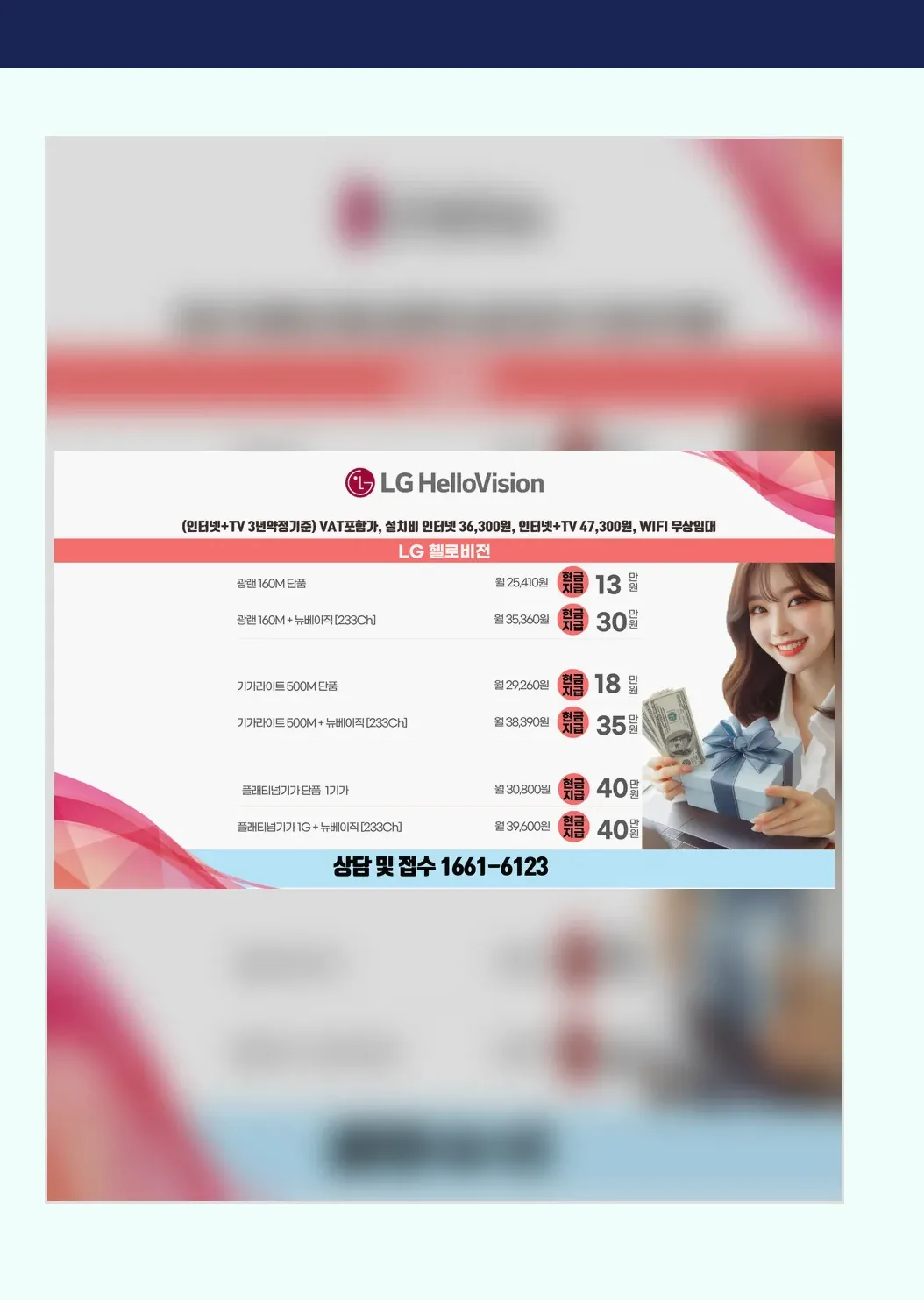 보령시 인터넷가입 현금사은품 안내표 1